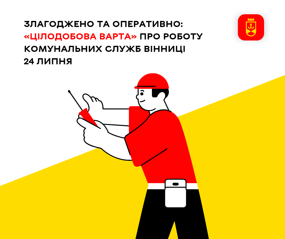 Злагоджено та оперативно: «Цілодобова варта» про роботу комунальних служб Вінниці 24 липня